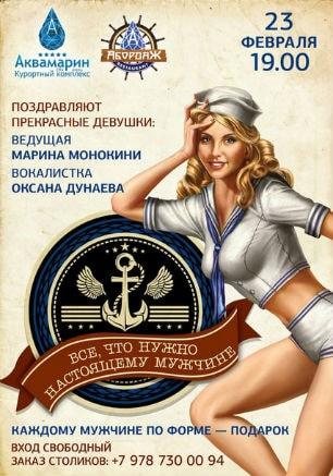 День защитника Отечества в ресторане «Абордаж» 