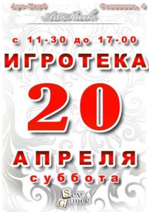 Игротека 20 апреля 2013