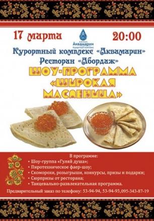 Широкая масленица в ресторане Абордаж