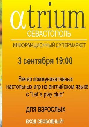 Вечер коммуникативных настольных игр на английском языке в «Атриуме»