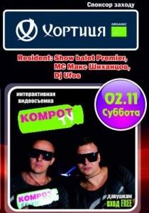 Вечеринка с Kompot TV в ночном клубе Premier – 2 ноября 2013