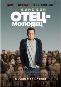 Папаша с доставкой