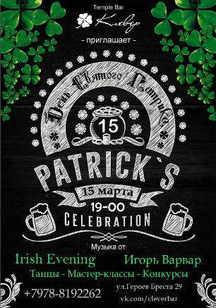 Концерт в День святого Патрика от Клевер Temple Bar 