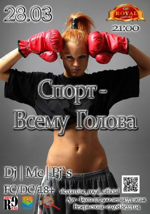 Вечеринка ​«Спорт всему голова» в ночном клубе Royal