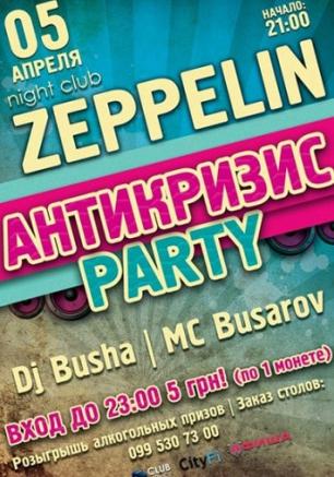 АНТИКРИЗИС PARTY