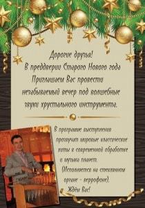 Музыка стеклянного органа в «Сердце йоги» 11 января 2014