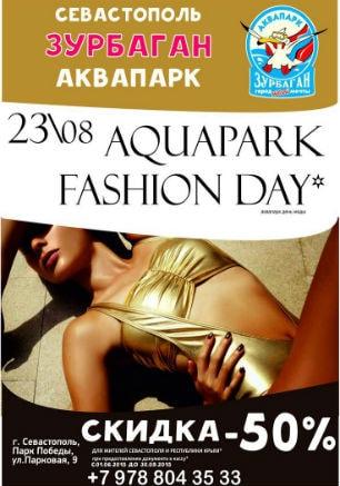 Вечеринка «Aquapark Fashion Day» в «Зурбагане»