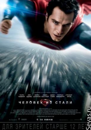 Человек из стали