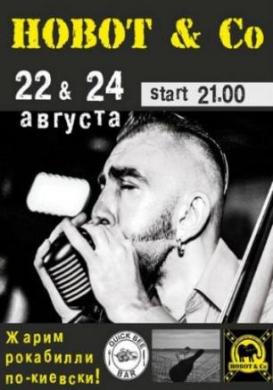 HOBOT & Co в QuickBeeBar