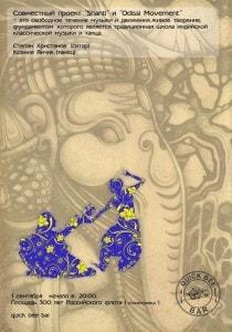 Вечеринка «Привет из солнечной Индии» в Quickbeebar