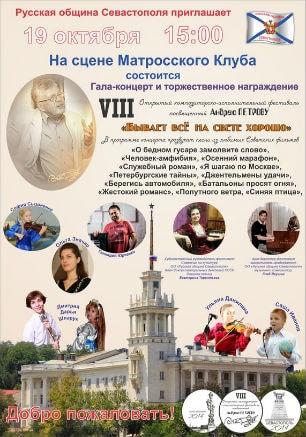 Гала-концерт фестиваля «Бывает всё на свете хорошо» 