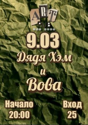 Дядя Хэм и ВОВА OHamsters