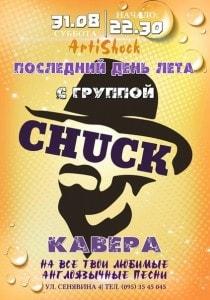 Кавер-группа Chuck в арт-клубе Artishock 31 августа 2013