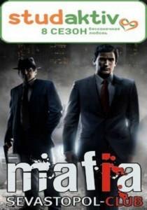 «Мафия» от Студактива в «Лумумбе» 13 декабря 2013