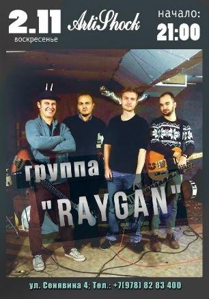 Группа «Raygan» в арт-клубе «Артишок» 2 ноября 2014