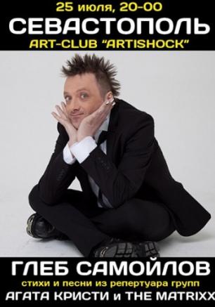 Акустический концерт Глеба Самойлова