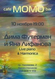 Дима Футерман и Яна Лифанова в Café bar МоМо
