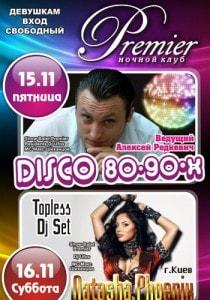 Вечеринка Disco 80-90-х с Алексеем Редкевичем в ночном клубе Premier – 15 ноября 2013