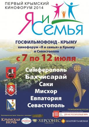 Кинофорум «Я и семья» 