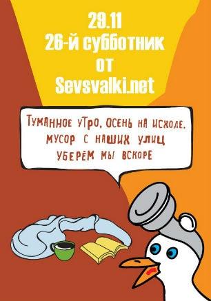 Субботник на улице Ленина от Sevsvalki.net