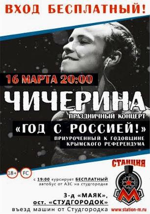 Концерт Чичериной «Год с Россией» в концерт-холле «Станция_М» 