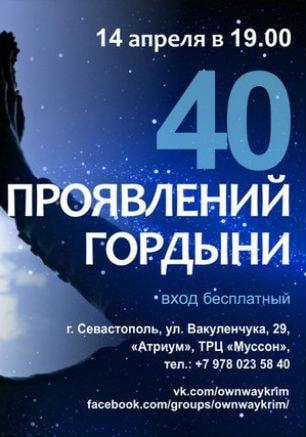 Лекция «40 проявлений гордыни» в «Атриуме»