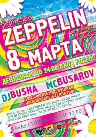 8 МАРТА В ZEPPELIN