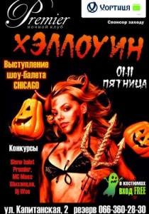 Вечеринка Helloween в ночном клубе Premier – 1 ноября 2013