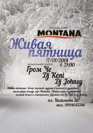 «Живая пятница» в Lounge Cafe Montana 17 января 2014