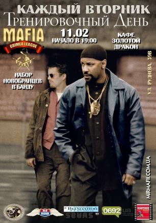 MAFIA CRIMEA LEAGUE — «Тренировочный день». 11 февраля 2014 