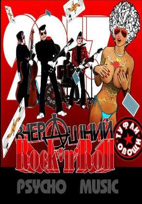 День рождения Элвиса Пресли в рок-баре «ВетеРок» ​10 января 2015