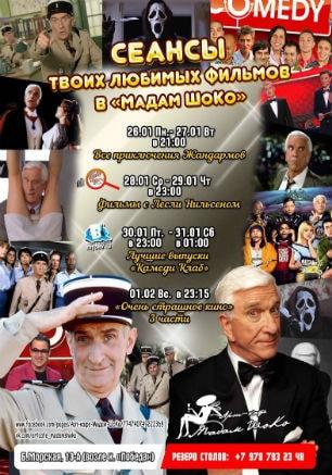 Твои любимые фильмы в арт-кафе «Мадам Шоко»
