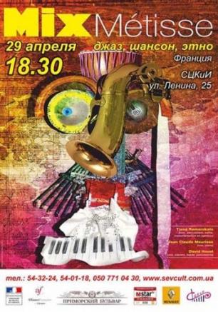 Концерт французского трио Mix Métisse