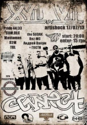 Pride 44|33 в Артишоке