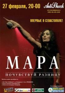 Мара в арт-клубе Artishock 27 февраля 2014