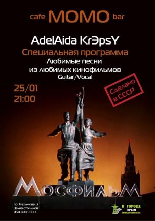 Дуэт «Аделаида Крэпси» в Café bar МОМО 25 января 2014