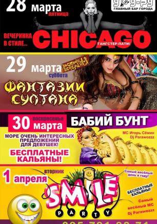Smile Party в «Уру-Ру» 1 апреля 2014