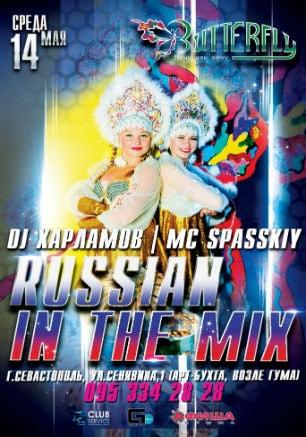 Вечеринка «Russian in the Mix» в ночном клубе Butterfly 14 мая 2014 