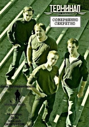 Группа «Терминал» в рок-баре «ВетеРок» 14 ноября 2014