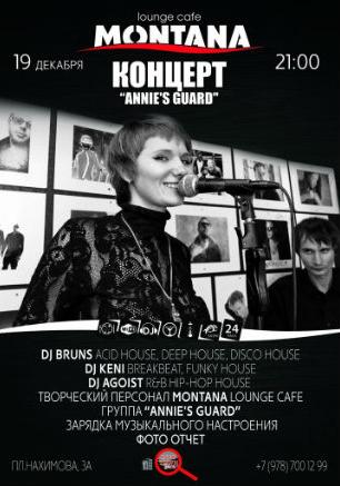 Концерт Annie's Guard в Lounge Cafe Montana ​19 декабря 2014