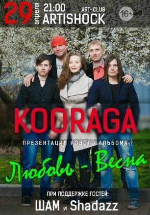 Группа Kooraga в арт-клубе «Артишок»