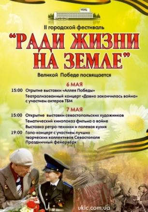 II городской фестиваль «Ради жизни на земле»