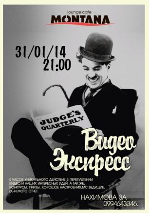 «ВидеоЭкспресс» в Lounge Cafe Montana 31 января 2014