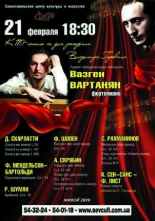 Концерт лауреата международных конкурсов Вазгена Вартаняна (фортепиано)