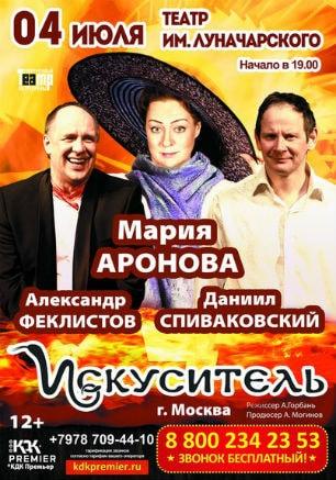 Искуситель