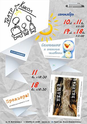 Солнышко и снежные человечки