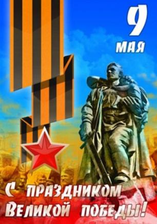 Торжественное собрание и праздничный концерт посвященные Дню Победы