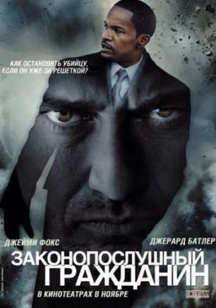 Законопослушный гражданин