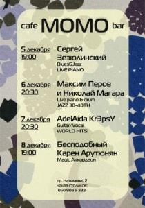 Максим Перов и Николай Магара в Café bar МОМО 6 декабря 2013