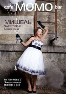 Мишель в Café bar МоМо 12 декабря 2013